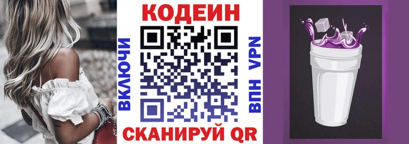 нарко площадка формула  Чекалин  Codein Purple Drank  ОМГ ОМГ рабочий сайт 